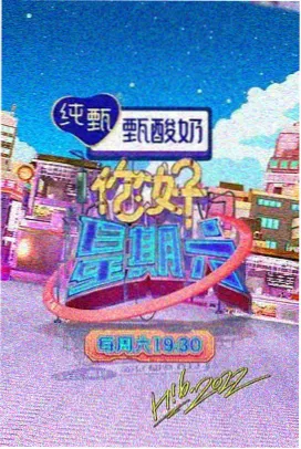 周末路线七十七号电影海报